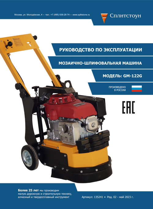 Мозаично-шлифовальная машина Сплитстоун GM-122G