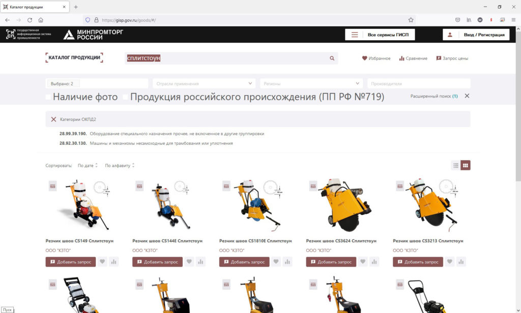 Продукция Сплитстоун получила сертификат СТ-1