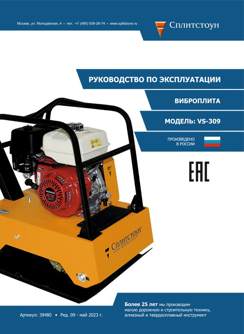 Виброплита Сплитстоун VS-309 (Loncin G270F)